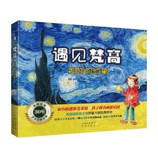 库存绝版书凯蒂的文化艺术之旅-凯蒂与《星夜》 9787500137559 [英] 中国对外翻译出版有限公司