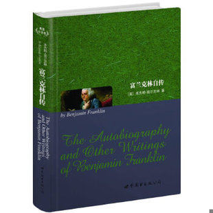 库存绝版书世界名著典藏系列：富兰克林自传（英文全本） 9787510018671 本杰明·富兰克林 世界图书出版公司