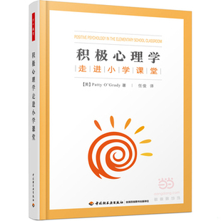 美 奥格雷迪 中国轻工业出版 书积极心理学走进小学课堂 社 著；任俊译 9787518406753 库存绝版 O’Grady
