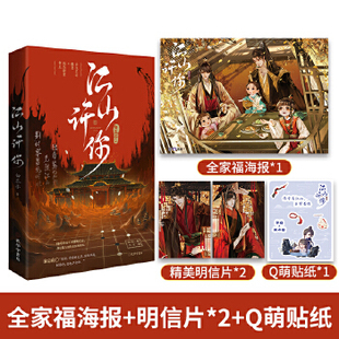 库存绝版书江山许你 长佩作者白芥子宫廷人气力作杀伐果断权臣 隐忍持重帝王 9787807703495 白芥子 孔学堂书局