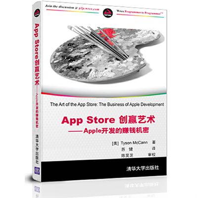 库存绝版书App Store创赢艺术：Apple开发的赚钱机密 9787302305019 (美)TysonMcCann著 清华大学出版社