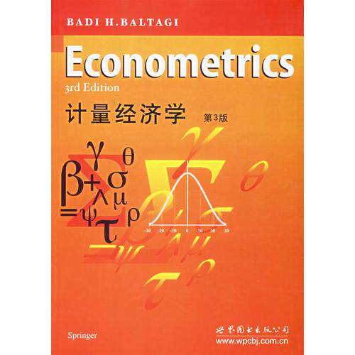 库存绝版书计量经济学（第三版）（英文版） 9787506272629 B.H.Baltagi著 世界图书出版公司