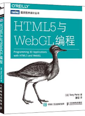 库存绝版书HTML5与WebGL编程 9787115421333 [美]帕里西（TonyParisi） 人民邮电出版社