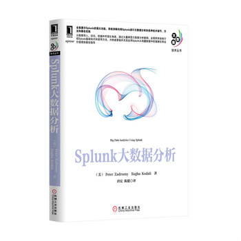 库存绝版书 Splunk大数据分析 9787111464297 (美)扎德罗津尼著作唐宏//陈健译者 机械工业出版社
