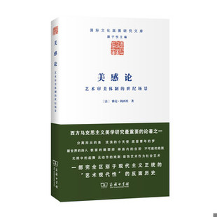 库存绝版书美感论 9787100124423 [法]雅克·朗西埃著,赵子龙译 商务印书馆