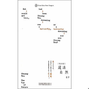 库存绝版书 道法自然庄子引人入胜的哲学论集 审视了存在的本质 了解老庄哲学的必读书目企鹅口袋书系列 伟大的思想 英汉双语 9787