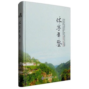 新书 休宁县地方志办公室编 2013 9787514414721 快速发货 现货 正版 社 方志出版 书休宁年鉴2011 库存绝版