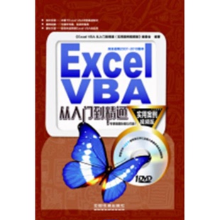 库存绝版书Excel VBA从入门到精通（实用案例视频版） 9787113163228 本书编委会编 中国铁道出版社