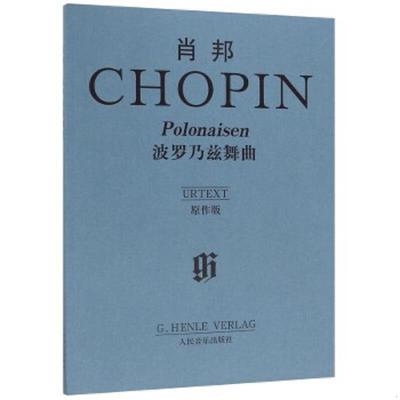 库存绝版书肖邦波罗乃兹舞曲（原作版） 9787103024140 （德）齐默尔曼,（德）特奥波德编 人民音乐出版社