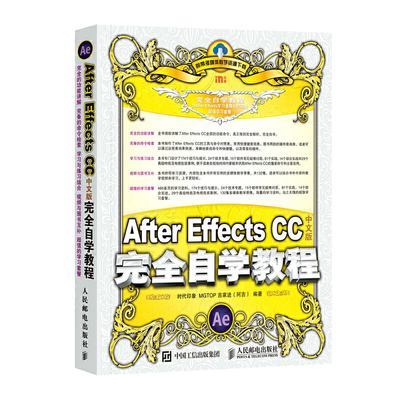 库存绝版书 After Effects CC中文版完全自学教程  时代印象 MGTOP 吉家进 阿吉 著 人民邮电出版社 9787115458810 时代印象MGTOP