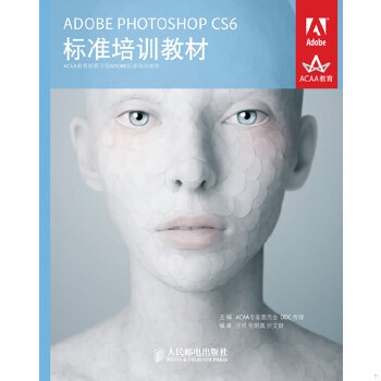 库存绝版书ADOBEPHOTOSHOPCS6标准培训教材 9787115293503 ACAA专家委员会,DDC传媒主编 人民邮电出版社