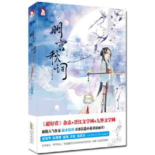 库存绝版书明宫秋词 9787212063740 掠水惊鸿 安徽人民出版社