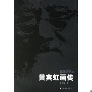 库存绝版书【原版】黄宾虹 世纪之风 中国美术馆藏二十世纪作品精选 黄宾虹画集 黄宾虹画传国画美术画册绘画临摹鉴赏作品集 97878