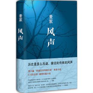 书风声 北京十月文艺出版 9787530214954 译 社 麦家著 库存绝版