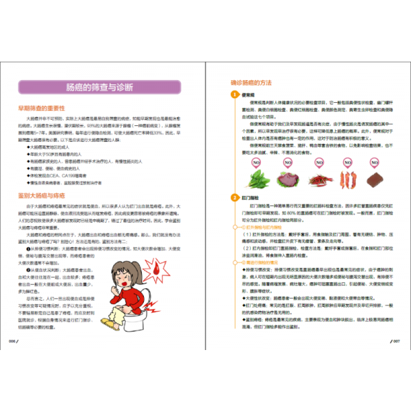 库存绝版书肠癌患者的食疗日志 9787538886139 胡维勤 黑龙江科学技术出版社