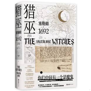 出品 社 Salem 美 斯泰西·希夫著 9787549631476 塞勒姆1692 1692 文汇出版 库存绝版 新经典 书猎巫