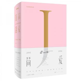 库存绝版书简爱 二手书实拍图 9787550022157 〔英〕夏洛蒂·勃朗特
