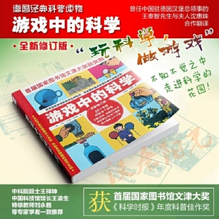 库存绝版书游戏中的科学 9787203064183 (德)普雷斯著,王泰智,沈惠珠译 山西人民出版社发行部
