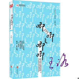 库存绝版书唧唧复唧唧 小世界的俗与真 9787550264519 王路著 北京联合出版公司