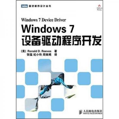 库存绝版书Windows 7设备驱动程序开发 9787115265791 [美]RonaldD.Reeves著,张　猛　,纪小玲,　周姝嫣　　译 人民邮电出版社