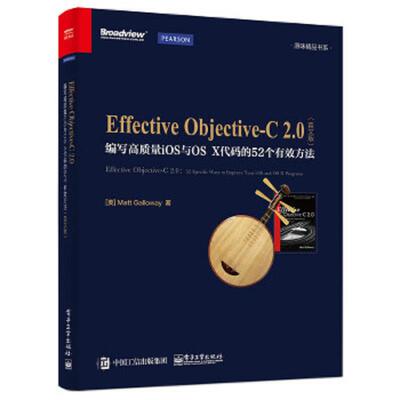 库存绝版书Effective Objective-C 2.0：编写高质量iOS与OS X代码的52个有效方法 英文版 9787121272639 （美）MattGalloway（马特
