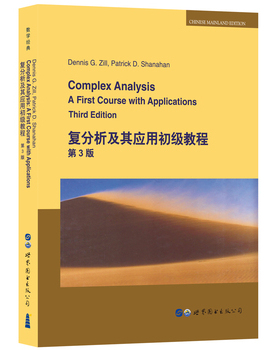 库存绝版书复分析及其应用初级教程 第3版 9787519250577 DennisG.Zill（D.G.齐尔,美国）,PatrickD.Shanahan（P.D.沙纳汉,美国）