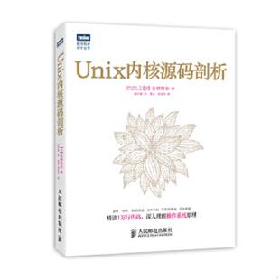9787115345219 剖析 日 青柳隆宏著 社 库存绝版 人民邮电出版 书Unix内核源码