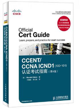 库存绝版书Cisco职业认证培训系列：CCENT/CCNA ICND1（100-101）认证考试指南（第4版） 9787115344038 （美）奥多姆　著,刁海鹏,