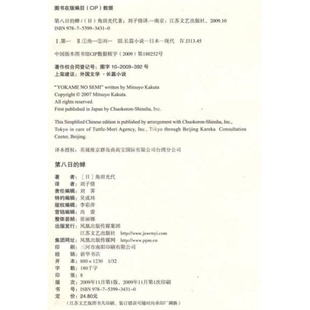 库存绝版书第八日的蝉 9787539934310 （日）角田光代著；刘子倩译 江苏文艺出版社