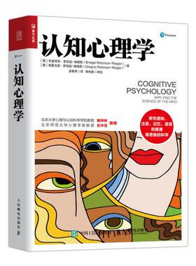 库存绝版书认知心理学 9787115541581 [美]布里奇特·罗宾逊-瑞格勒（BridgetRobinson-Riegler 人民邮电出版社