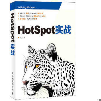 库存绝版书HotSpot实战  陈涛著 人民邮电出版社 9787115343635 陈涛 人民邮电出版社