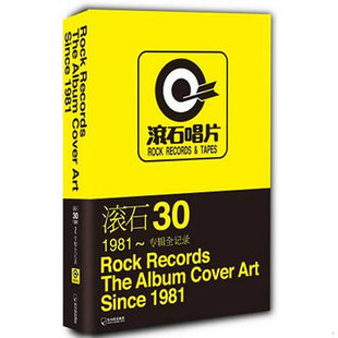 库存绝版书滚石30(1981-专辑全记录) 9787548405276 段书佩 哈尔滨出版社