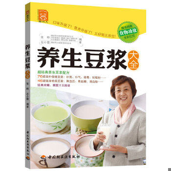 库存绝版书养生豆浆大全 9787501979134 张晔,左小霞 中国轻工业出版社