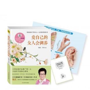 9787539052762 女人会调养 杨奕 许哿著 社 库存绝版 江西科学技术出版 书爱自己