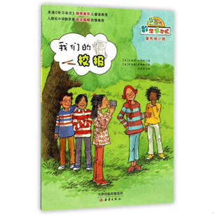 库存绝版书数学帮帮忙我们的校报互动版 9787530762295 艾瑞斯·哈德逊