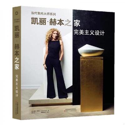 库存绝版书【正版保证】dop视频卡下载货住宅设计户型改造大全 室内设计实战指南工艺材料篇软装篇家装篇 9787530589779 KellyHopp