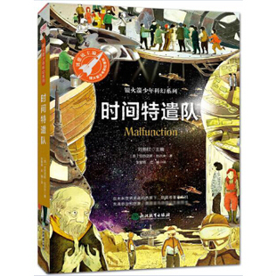 库存绝版书时间特遣队H0538 9787553671390 [英]亚历克斯·伍尔夫著,张智萌庄骊译,张荣梅策划,小当当童书馆出品 浙江教育出版社