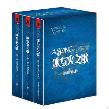 库存绝版书冰与火之歌&middot;卷三&middot;冰雨的风暴 中 9787229050979 （美）乔治R.R马丁著,屈畅,胡绍晏译 重庆出版社