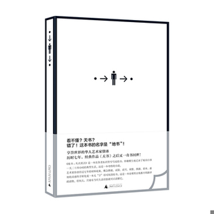 库存绝版书地书:从点到点 9787549513697 徐冰 广西师范大学出版社