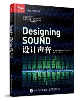 库存绝版书设计声音 9787115447487 [英]安迪法内尔（AndyFarnell） 人民邮电出版社