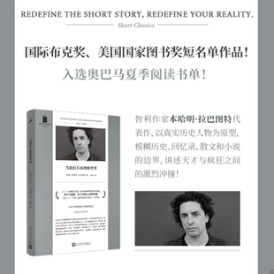 库存绝版书当我们不再理解世界 9787020173228 (智利)本哈明·拉巴图特著 人民文学出版社