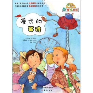 库存绝版书漫长的等待 9787530762660 考博伍德拉夫 新蕾出版社（天津）有限公司