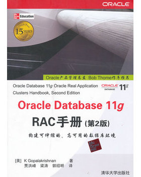 库存绝版书Oracle Database 11g RAC手册（第2版） 9787302288091 （美）KGopalakrishnan著贾洪峰等译 清华大学出版社