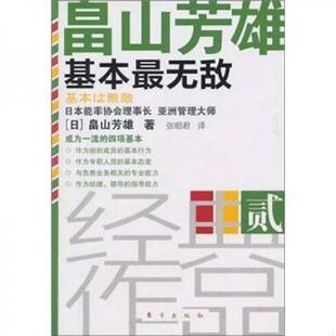 9787506039598 基本最无敌 日 畠山芳雄 社 库存绝版 东方出版 书