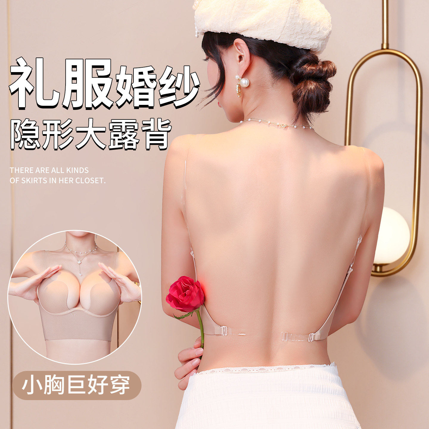 穿礼服专用的隐形大露背内衣女小胸聚拢透明肩带u型美背婚纱文胸