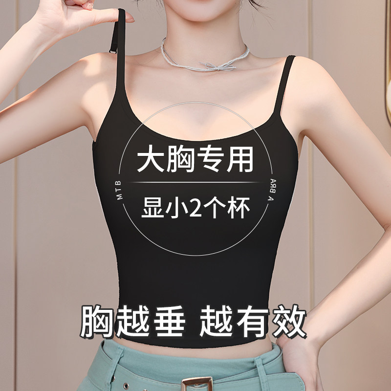 适合大胸的吊带背心女胖mm一体式带胸垫防下垂大码显瘦内搭打底夏