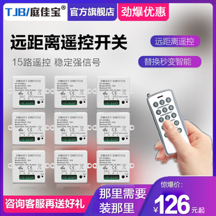 多功能遥控开关220V无线家用展厅电源控制器智能灯具开关