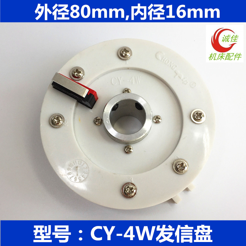 发信盘沈阳数控车床刀架四工位发讯盘编码器感应式 CY-4 CY-4W图片