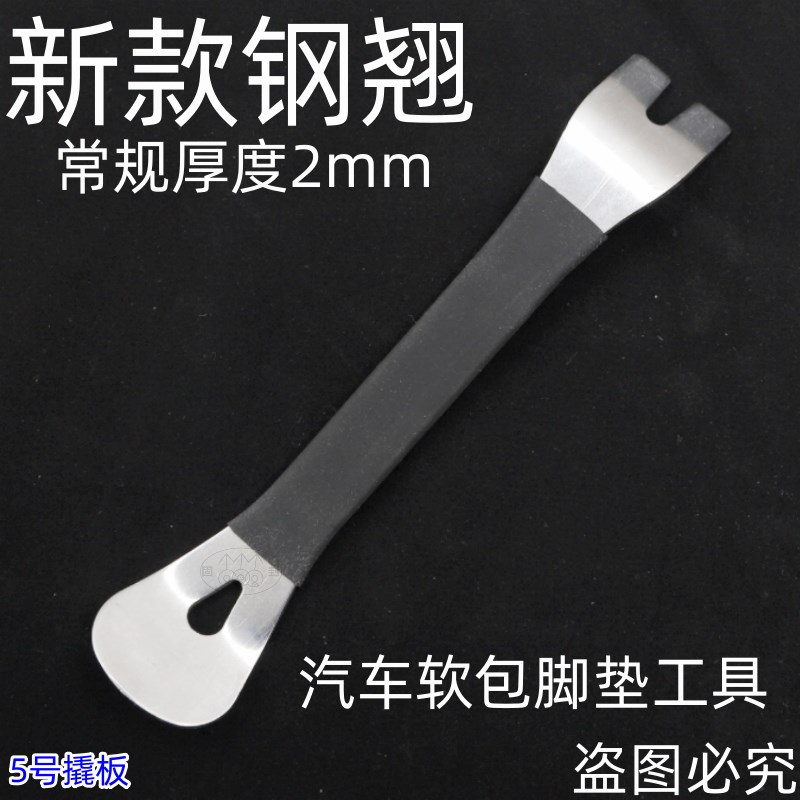汽车仪表台拆卸装门内饰板音响面板胶扣卡扣起子钳子钢翘板棒工具
