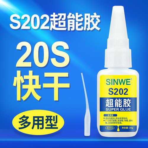 202胶水万能胶多功能粘得牢801  520强力胶补鞋油性胶水一滴牢